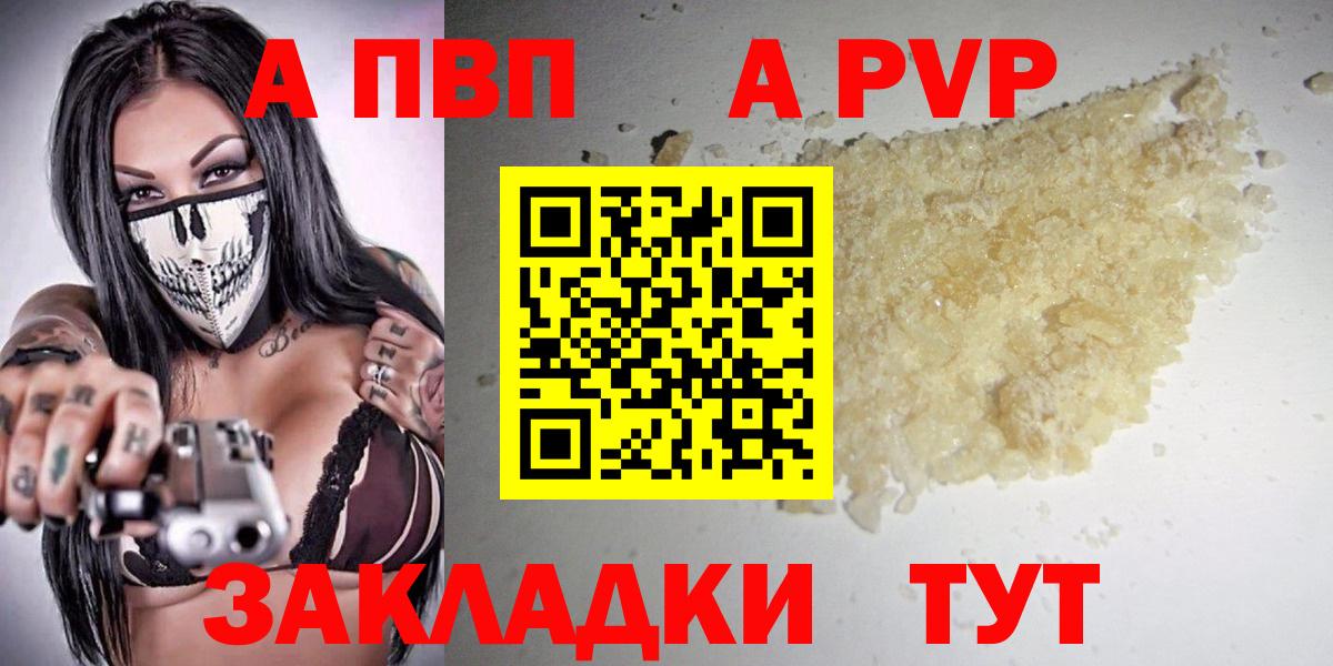 Alpha PVP VHQ  Вход с VPN  Alfa_PVP  A PVP Crystall  Жигулёвск 