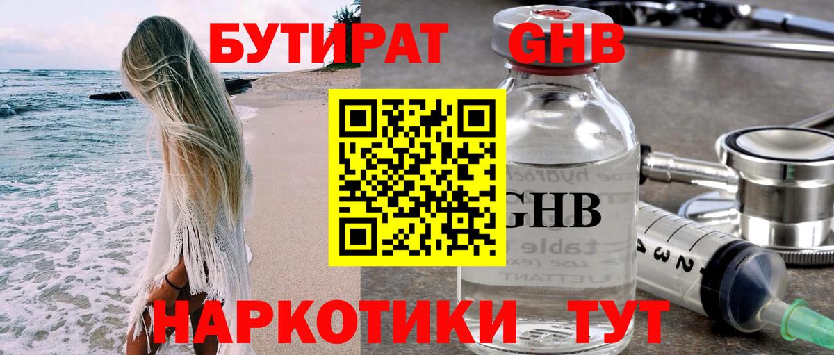 Бутират оксибутират  БУТИРАТ  Жигулёвск  Вход с VPN 