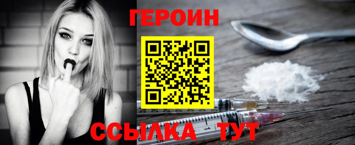 Героин VHQ  ГЕРОИН  Жигулёвск  Вход с VPN 