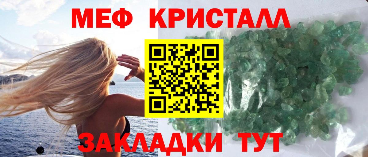 Мефедрон кристаллы Жигулёвск